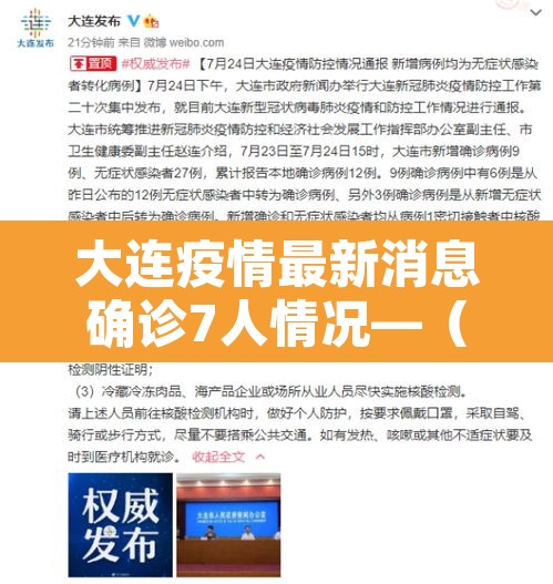 大连疫情最新消息确诊7人情况—(大连疫情最新消息确诊病例轨迹) 大连疫情最新消息确诊7人情况—(大连疫情最新消息确诊病例轨迹)
