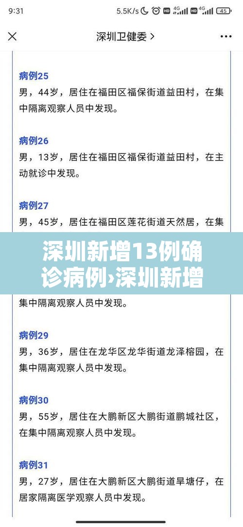 深圳新增13例确诊病例›深圳新增13例详情