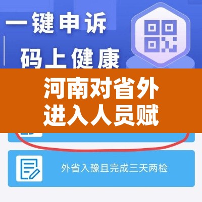 河南对省外进入人员赋黄码—(河南黄码人员可以出行吗)