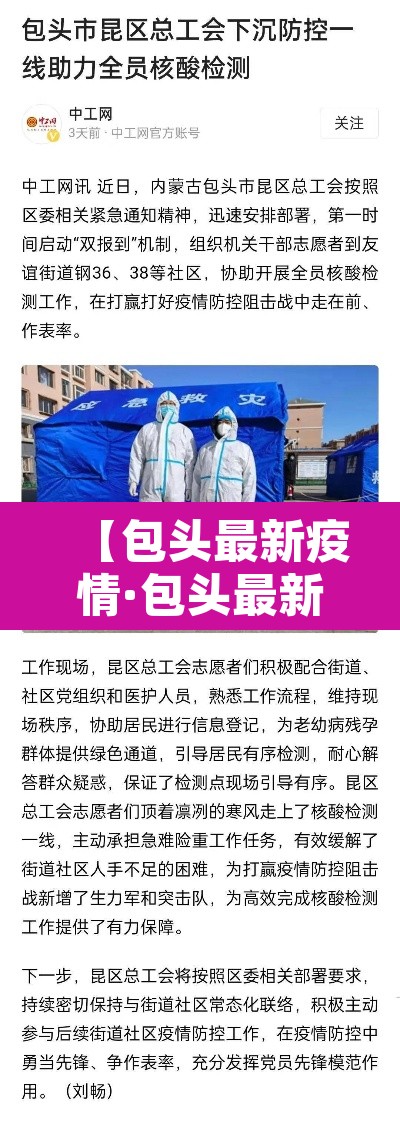 【包头最新疫情·包头最新疫情通报】