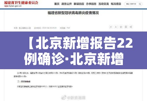【北京新增报告22例确诊·北京新增25例确诊病例,累计确诊253例】 【北京新增报告22例确诊·北京新增25例确诊病例,累计确诊253例】