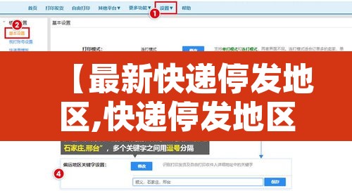 【最新快递停发地区,快递停发地区最新通知2021年7月】