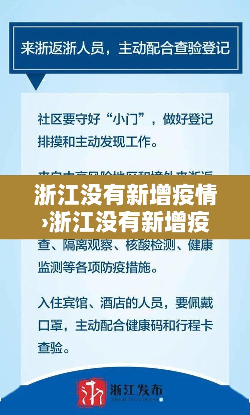 浙江没有新增疫情›浙江没有新增疫情吗 浙江没有新增疫情›浙江没有新增疫情吗
