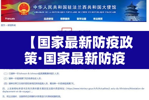 【国家最新防疫政策·国家最新防疫政策20条】 【国家最新防疫政策·国家最新防疫政策20条】