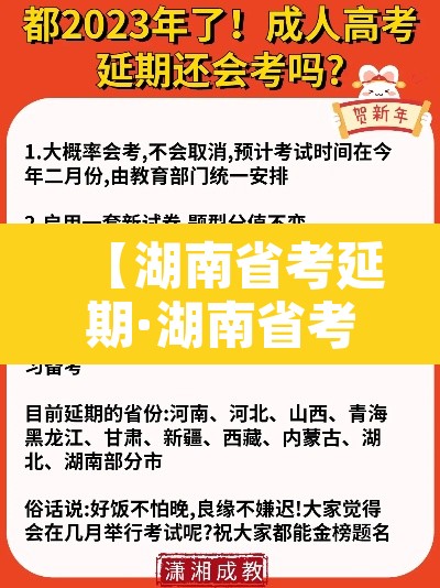 【湖南省考延期·湖南省考时间2022】
