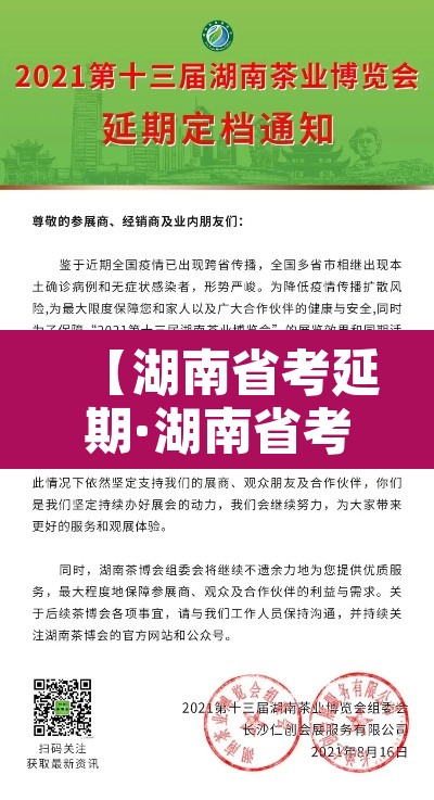 【湖南省考延期·湖南省考时间2022】