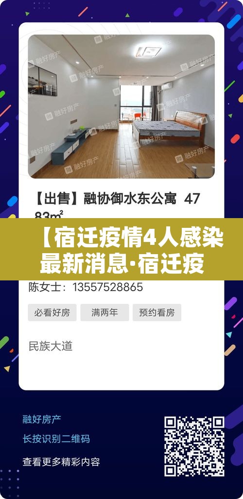 【宿迁疫情4人感染最新消息·宿迁疫情4人感染最新消息视频】 【宿迁疫情4人感染最新消息·宿迁疫情4人感染最新消息视频】
