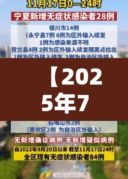 【2025年7月宁夏法定传染病,2021年6月份宁夏法定传染病疫情信息 死亡4人】