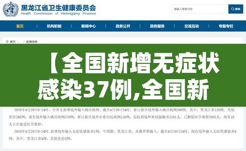 【全国新增无症状感染37例,全国新冠肺炎无症状感染者分布情况】 【全国新增无症状感染37例,全国新冠肺炎无症状感染者分布情况】