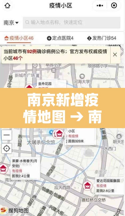 南京新增疫情地图 → 南京新增疫情曲线图