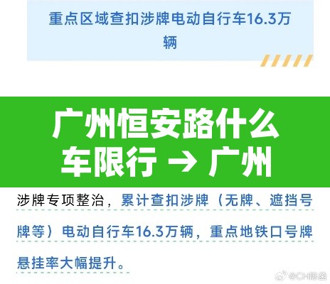 广州恒安路什么车限行 → 广州越秀恒安路营业点 广州恒安路什么车限行 → 广州越秀恒安路营业点
