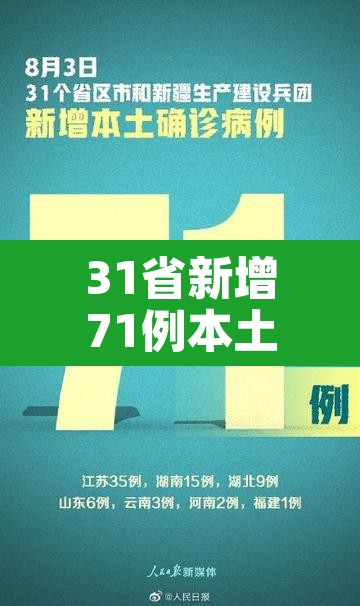 31省新增71例本土：31省新增109例本土93例