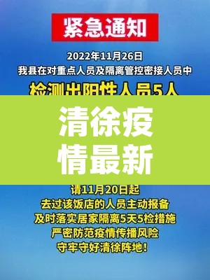 清徐疫情最新消息今天—(清徐有新型冠状病毒吗)