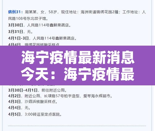 海宁疫情最新消息今天:海宁疫情最新消息情况 海宁疫情最新消息今天:海宁疫情最新消息情况