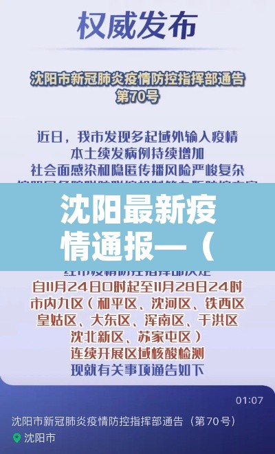 沈阳最新疫情通报—(沈阳最新疫情病例) 沈阳最新疫情通报—(沈阳最新疫情病例)