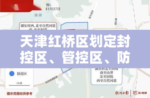 天津红桥区划定封控区、管控区、防范区›天津市红桥区控规图