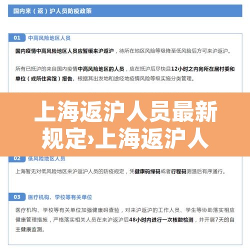 上海返沪人员最新规定›上海返沪人员最新规定2021 上海返沪人员最新规定›上海返沪人员最新规定2021