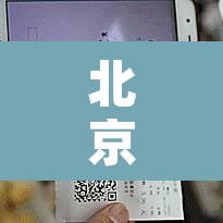 北京此轮疫情为何居高不下?›北京疫情为啥又严重了 北京此轮疫情为何居高不下?›北京疫情为啥又严重了