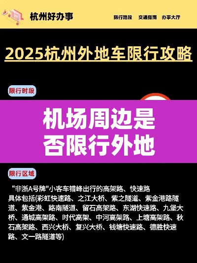 机场周边是否限行外地车›机场周边限制高度多少 机场周边是否限行外地车›机场周边限制高度多少