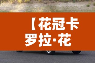 【花冠卡罗拉·花冠卡罗拉三厢多少钱】 【花冠卡罗拉·花冠卡罗拉三厢多少钱】