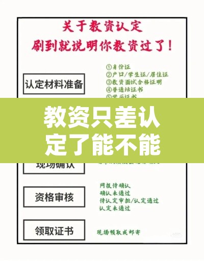 教资只差认定了能不能报教招—(教资过了不认定)