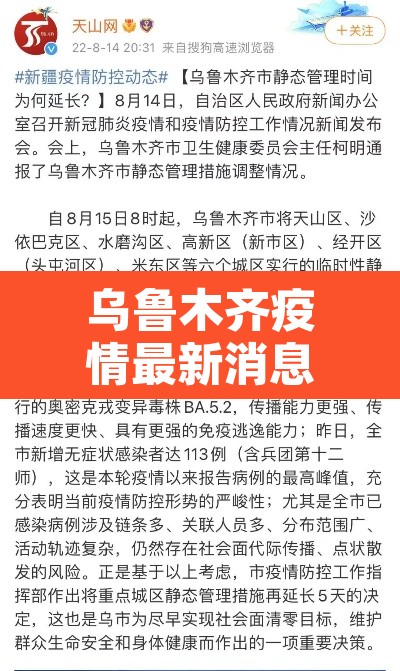 乌鲁木齐疫情最新消息情况 → 乌鲁木齐疫情最新情况数据 乌鲁木齐疫情最新消息情况 → 乌鲁木齐疫情最新情况数据