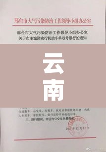 云南红河限行通知:云南红河什么时候封路 云南红河限行通知:云南红河什么时候封路