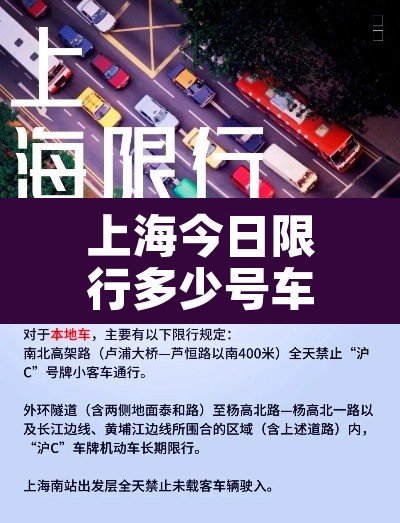 上海今日限行多少号车：上海今日限行吗?