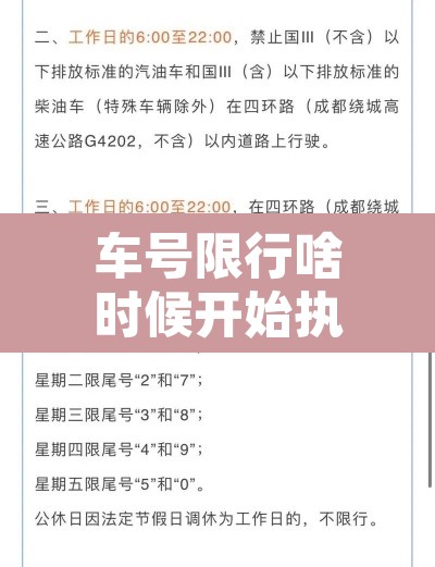 车号限行啥时候开始执行›车号限行从几点到几点 车号限行啥时候开始执行›车号限行从几点到几点