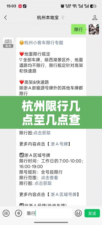 杭州限行几点至几点查询 → 杭州限行到几点啊 杭州限行几点至几点查询 → 杭州限行到几点啊