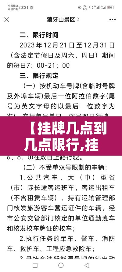 【挂牌几点到几点限行,挂牌当天限号吗】 【挂牌几点到几点限行,挂牌当天限号吗】