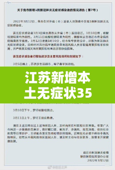 江苏新增本土无症状35例›江苏新增确诊无症状病例 江苏新增本土无症状35例›江苏新增确诊无症状病例