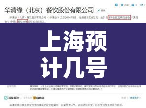 上海预计几号全部解封—（上海几号解除疫情）