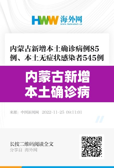 内蒙古新增本土确诊病例28例—（内蒙古新增确诊病例最新通报）
