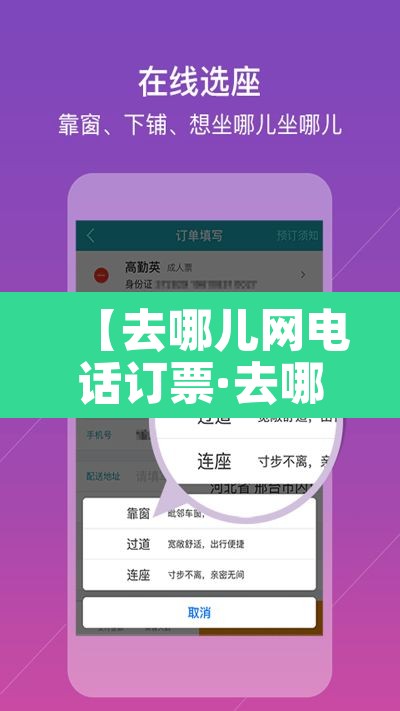 【去哪儿网电话订票·去哪儿网订的票去哪取票】 【去哪儿网电话订票·去哪儿网订的票去哪取票】