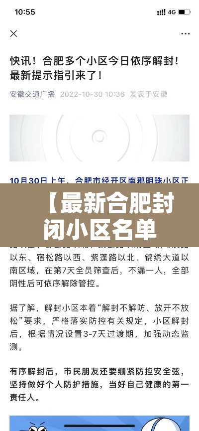 【最新合肥封闭小区名单·合肥哪些地方封了】