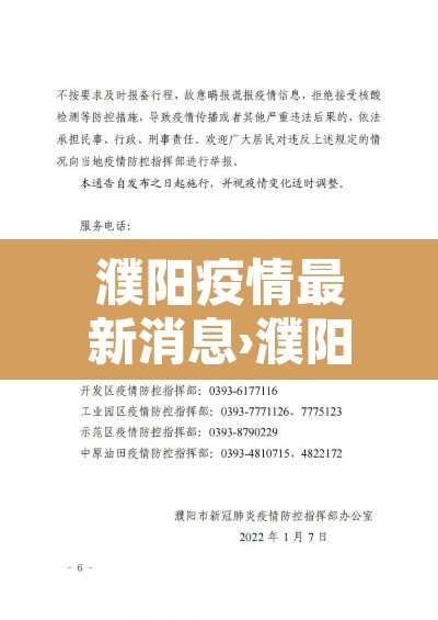 濮阳疫情最新消息›濮阳疫情最新情况 濮阳疫情最新消息›濮阳疫情最新情况