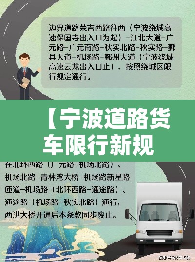 【宁波道路货车限行新规定,宁波市区货车限行规定】