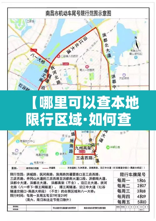 【哪里可以查本地限行区域·如何查询本地限行规定】 【哪里可以查本地限行区域·如何查询本地限行规定】