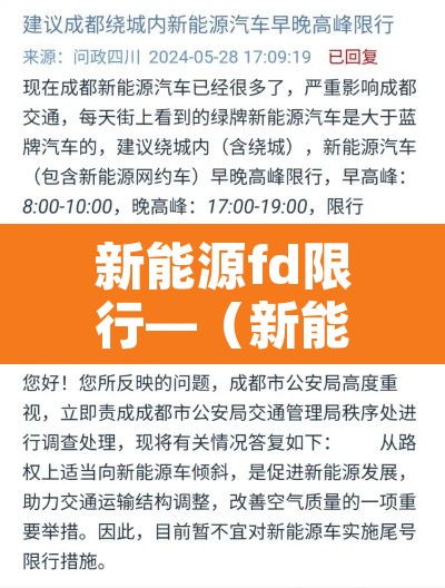 新能源fd限行—（新能源牌照f限行吗）