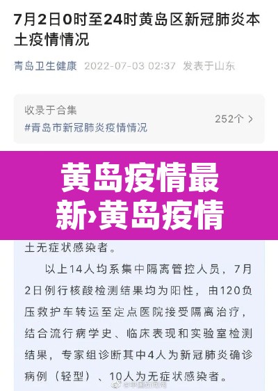 黄岛疫情最新›黄岛疫情最新政策 黄岛疫情最新›黄岛疫情最新政策