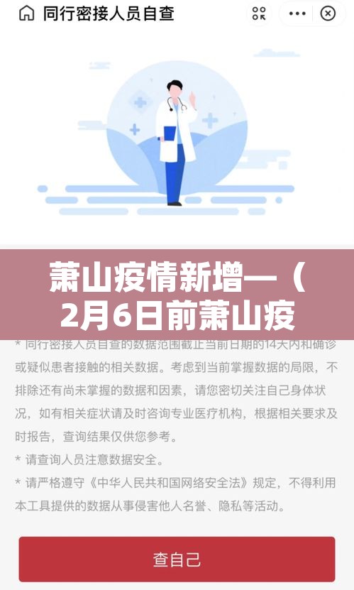 萧山疫情新增—(2月6日前萧山疫情人数) 萧山疫情新增—(2月6日前萧山疫情人数)