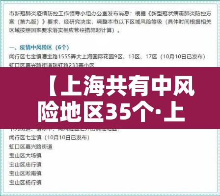 【上海共有中风险地区35个·上海有多少个中风险地区】