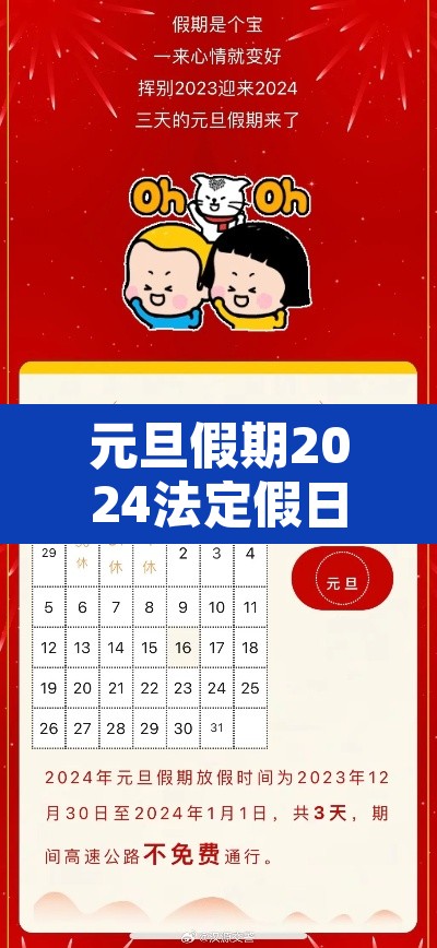 元旦假期2024法定假日几天›二零二年元旦怎么放假 元旦假期2024法定假日几天›二零二年元旦怎么放假