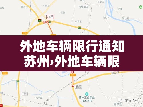 外地车辆限行通知苏州›外地车辆限行通知苏州限行吗 外地车辆限行通知苏州›外地车辆限行通知苏州限行吗