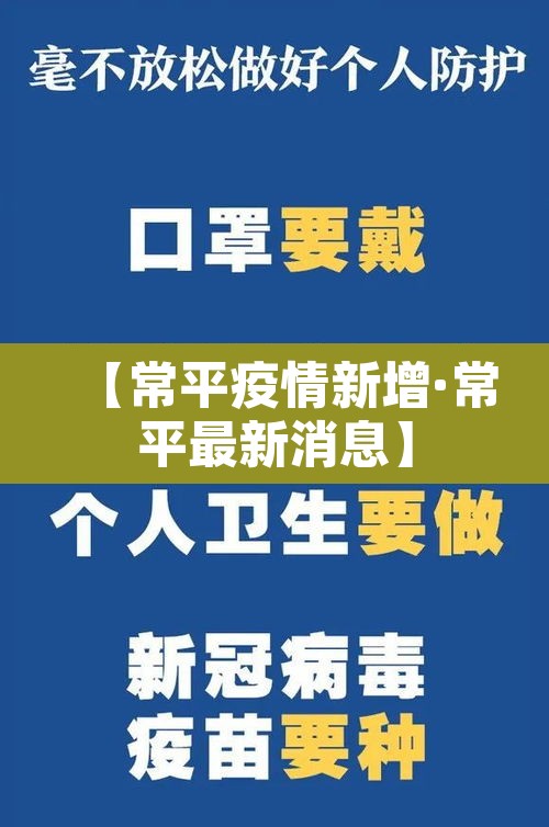 【常平疫情新增·常平最新消息】 【常平疫情新增·常平最新消息】