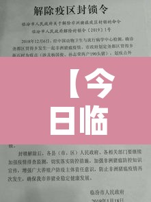 【今日临汾新增疫情·临汾最新消息今天】 【今日临汾新增疫情·临汾最新消息今天】