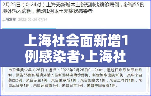上海社会面新增1例感染者›上海社会组织网站 上海社会面新增1例感染者›上海社会组织网站
