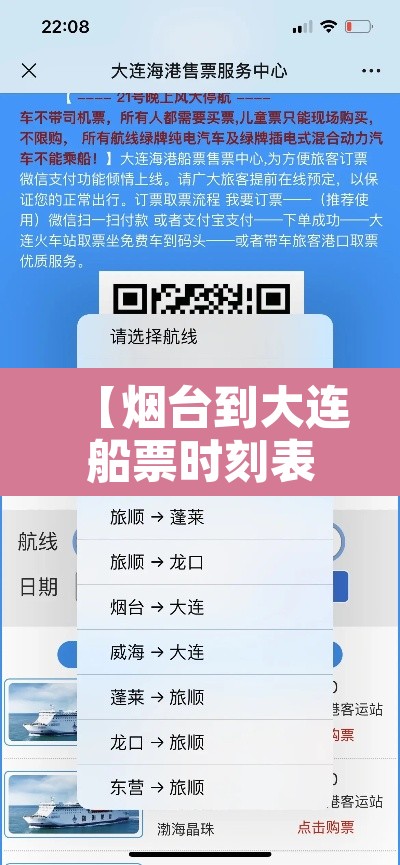【烟台到大连船票时刻表·烟台到大连船票时刻表查询】 【烟台到大连船票时刻表·烟台到大连船票时刻表查询】