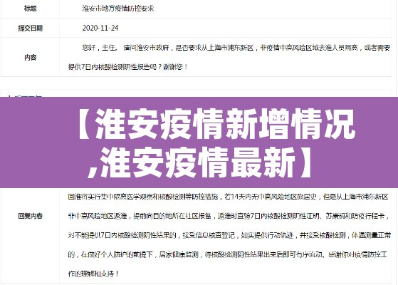 【淮安疫情新增情况,淮安疫情最新】 【淮安疫情新增情况,淮安疫情最新】
